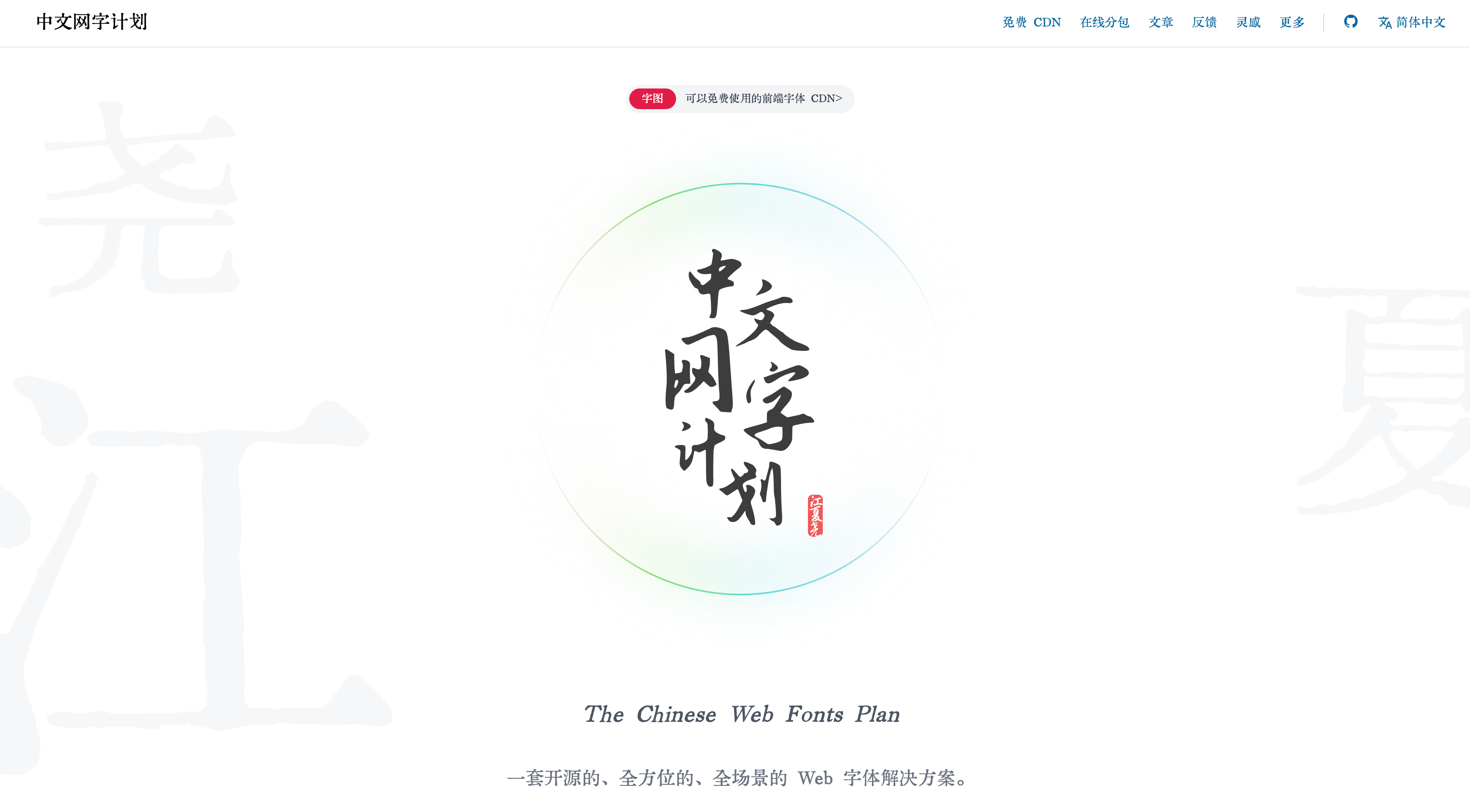Thumbnail of ✨中文网字计划-提供便捷实用的全字符集中文渲染方案