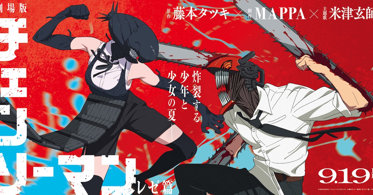 Thumbnail of 牛尾憲輔が手がけた「劇場版 チェンソーマン」オリジナルサウンドトラックの全世界配信決定 - 音楽ナタリー