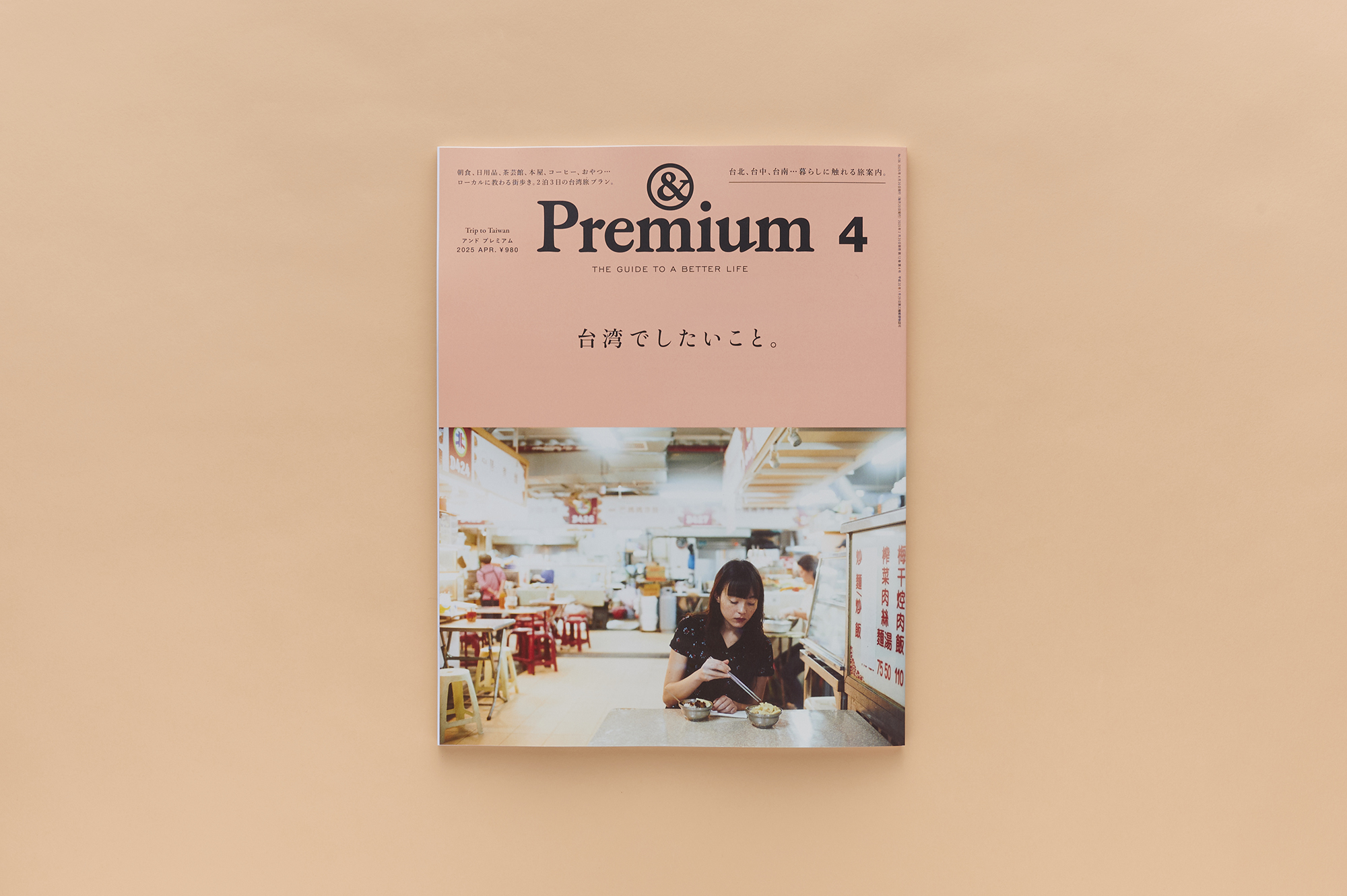 Thumbnail of & Premium アンド プレミアム – The guide to a better Life