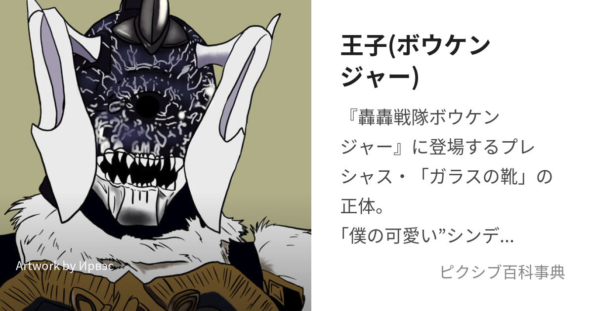 Thumbnail of 王子(ボウケンジャー)