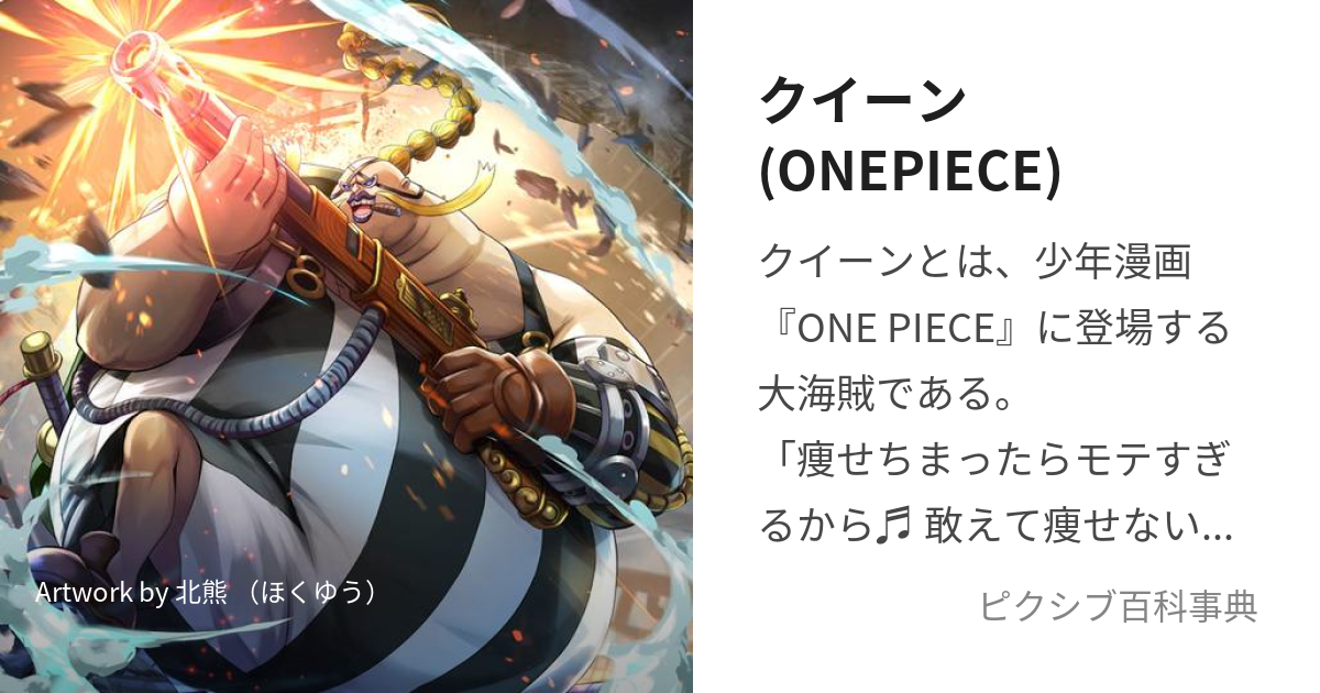 Thumbnail of クイーン(ONEPIECE)