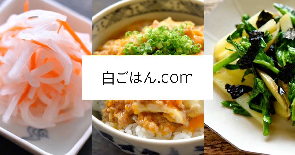 Thumbnail of レシピ検索:白ごはん.com