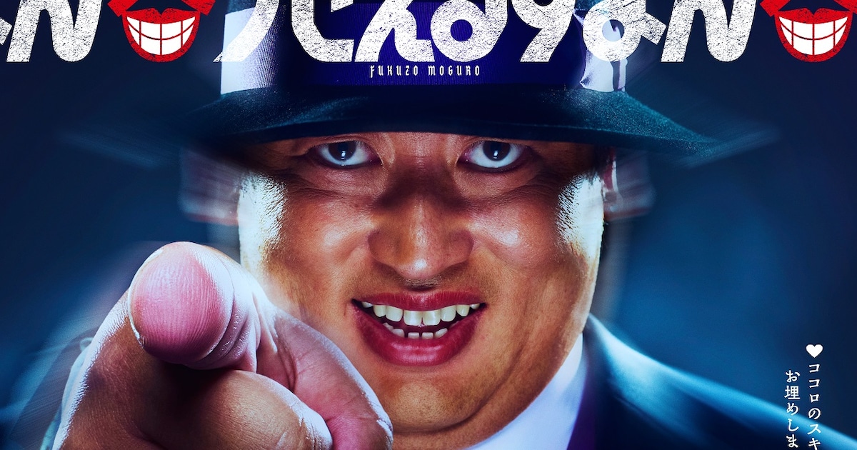 Thumbnail of 喪黒福造役は秋山竜次、宮藤官九郎らが脚本務める実写ドラマ「笑ゥせぇるすまん」（動画 / コメントあり） - ステージナタリー